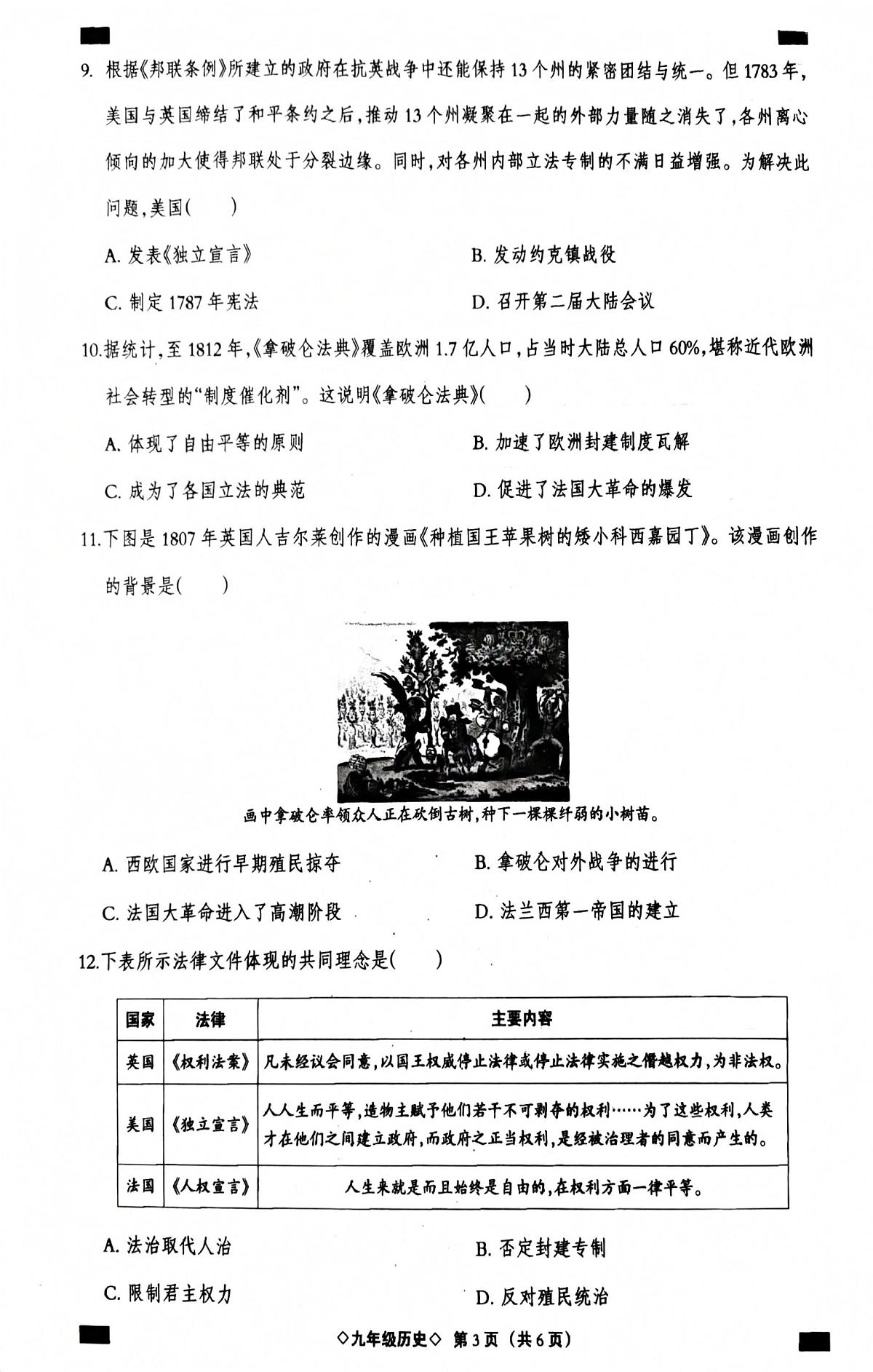 河北省石家庄市赵县2025-2026学年九年级上学期10月月考历史试题第3页