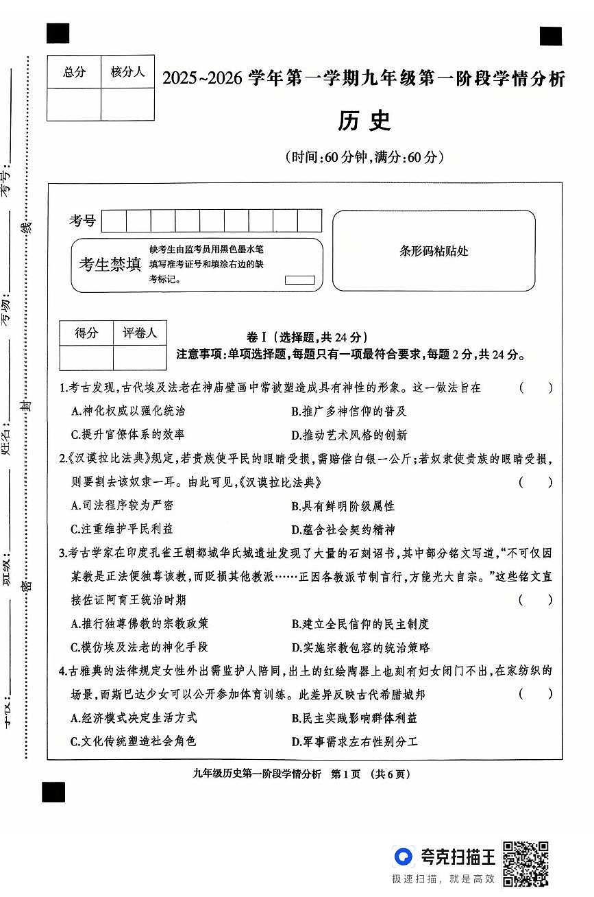 河北省廊坊市固安县2025-2026学年九年级上学期10月月考历史试题第1页