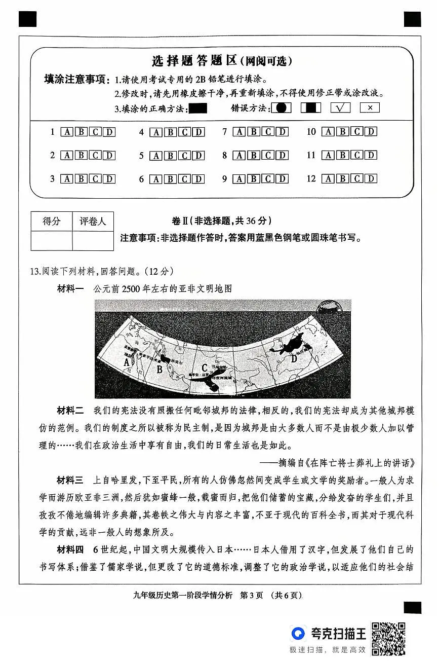 河北省廊坊市固安县2025-2026学年九年级上学期10月月考历史试题第3页