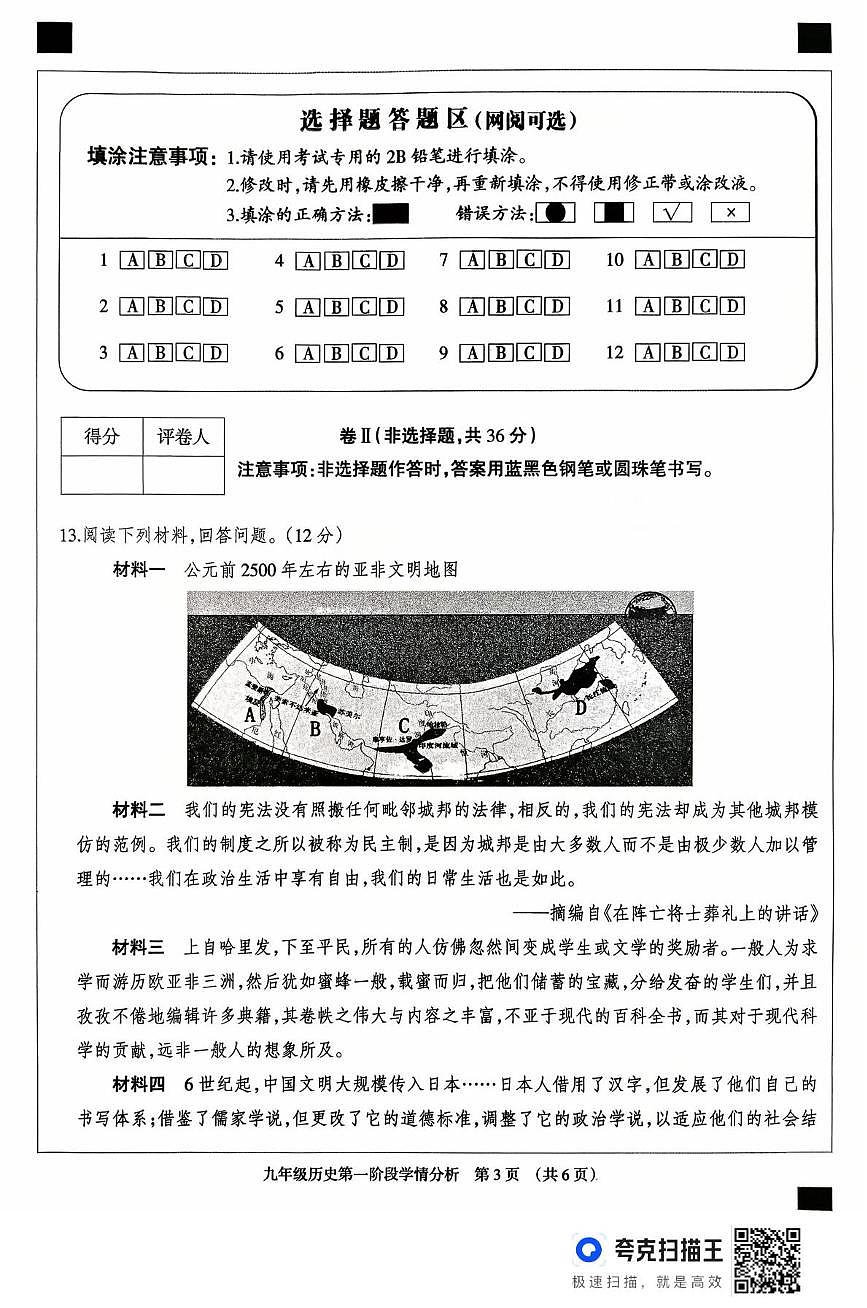 河北省廊坊市固安县2025-2026学年九年级上学期10月月考历史试题第3页