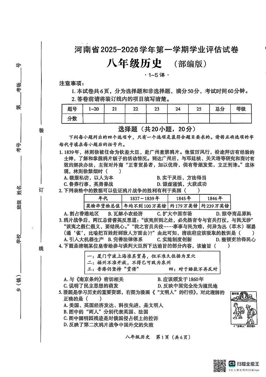 河南省焦作市城乡一体化示范区宁郭镇张庄初级中学2025-2026学年八年级上学期10月月考历史试题第1页
