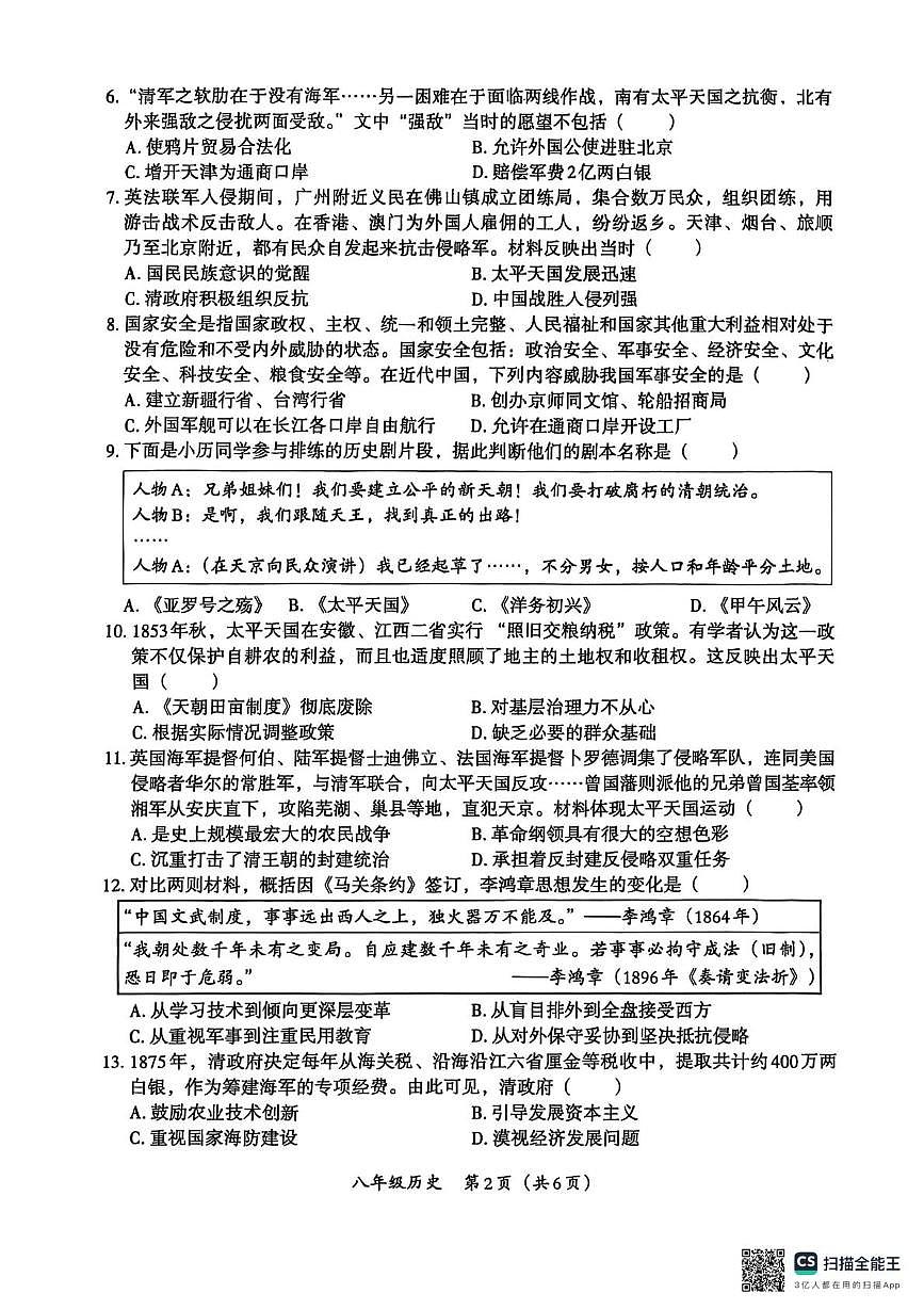 河南省焦作市城乡一体化示范区宁郭镇张庄初级中学2025-2026学年八年级上学期10月月考历史试题第2页
