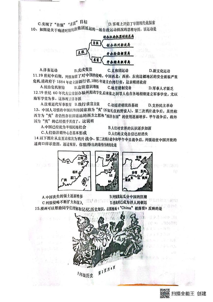 河南省南阳市镇平县2025-2026学年八年级上学期10月月考历史试题第2页