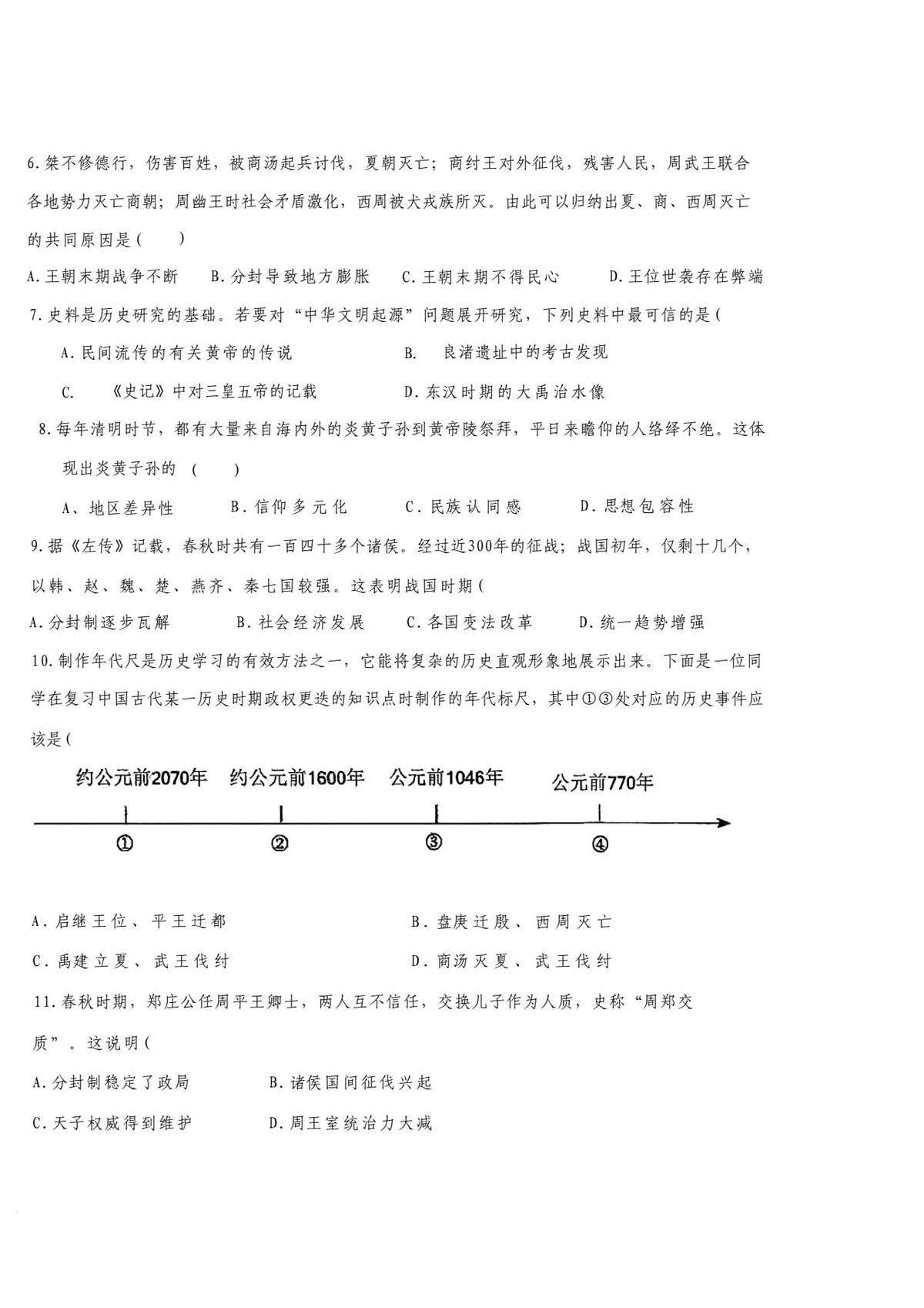 河南省南阳市卧龙区南阳市第二十一学校2025-2026学年七年级上学期10月月考历史试题第2页