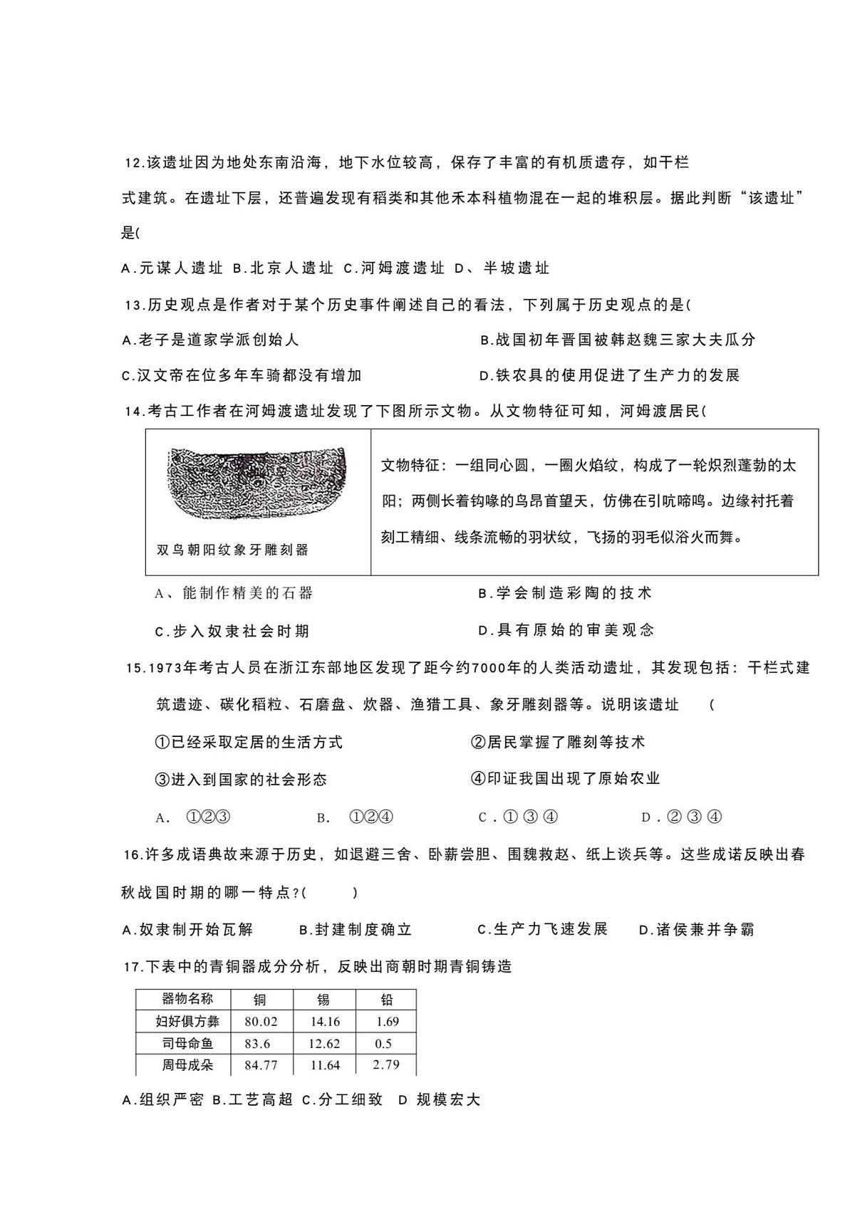 河南省南阳市卧龙区南阳市第二十一学校2025-2026学年七年级上学期10月月考历史试题第3页