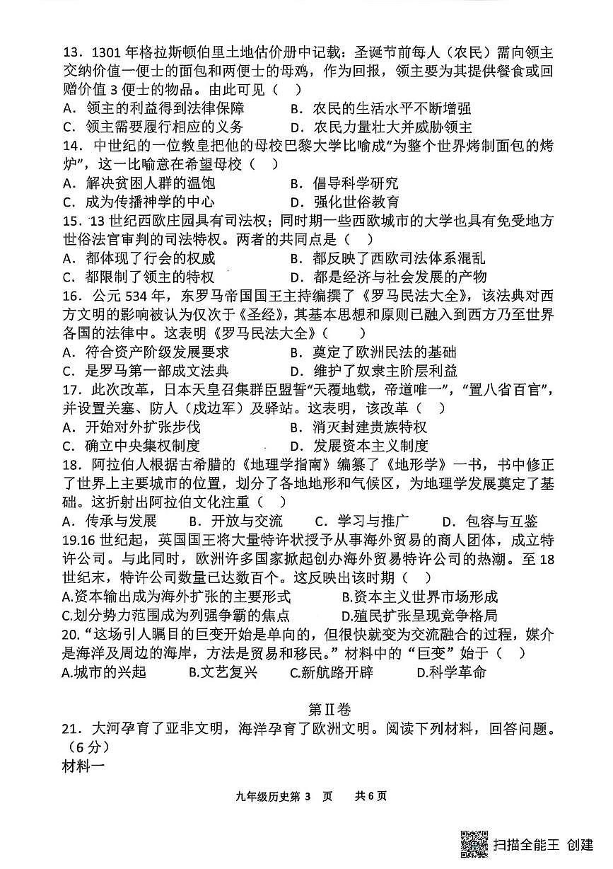 河南省漯河市召陵区青年镇初级中学2025-2026学年九年级上学期10月月考历史试题第3页