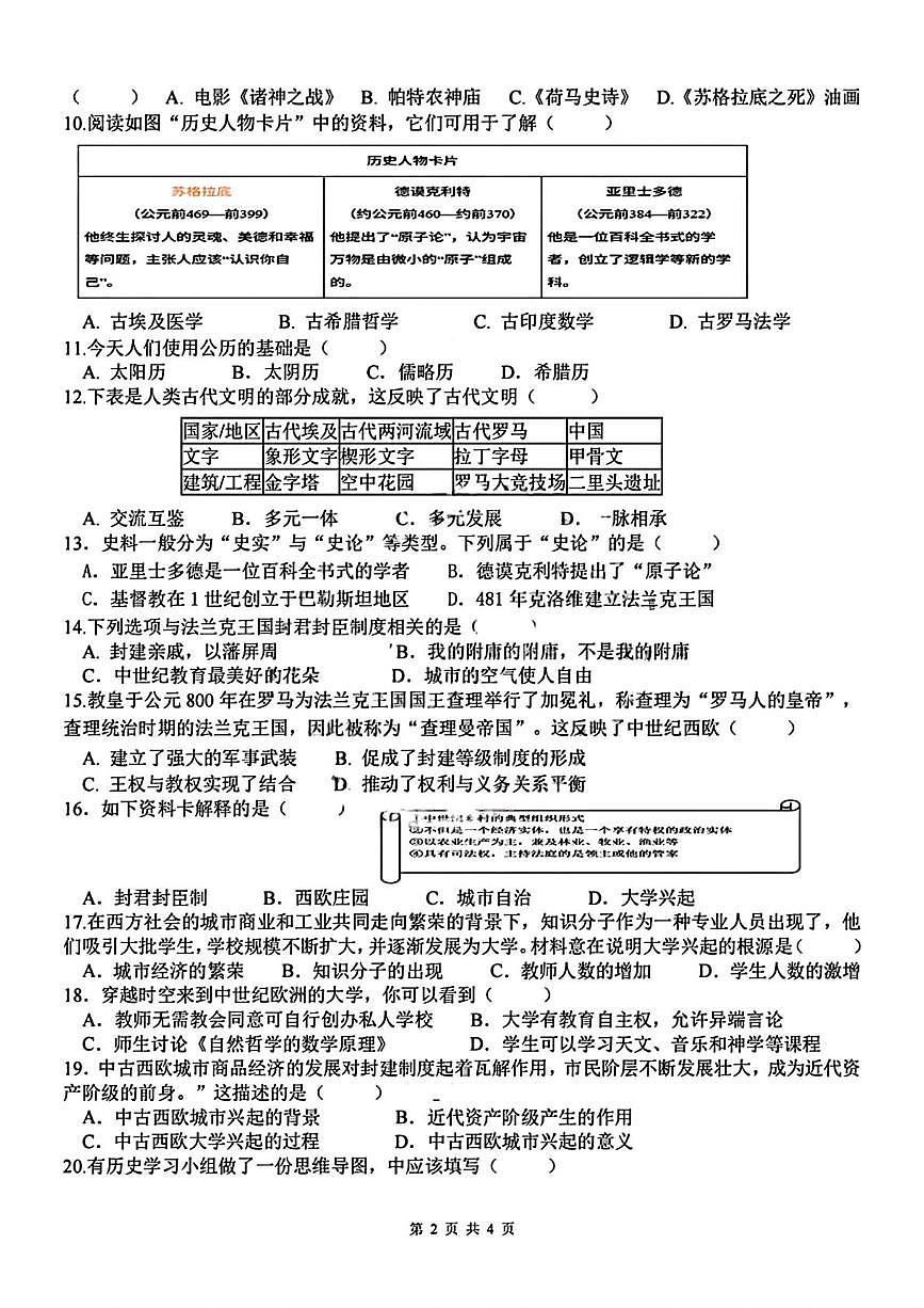 黑龙江省哈尔滨市第六十九中学校2025-2026学年九年级上学期10月月考历史试题第2页