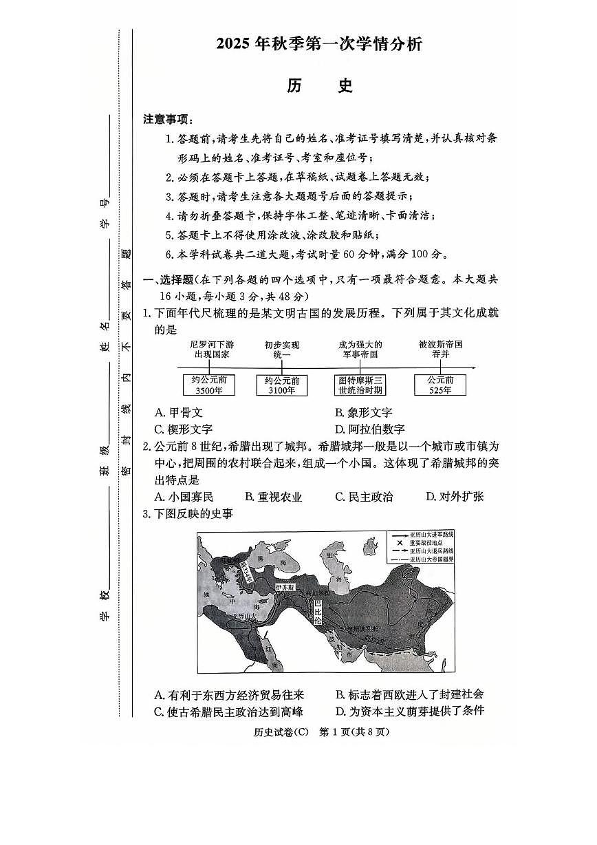 湖南省长沙市长郡教育集团 2025-2026学年九年级上学期10月月考历史试题第1页