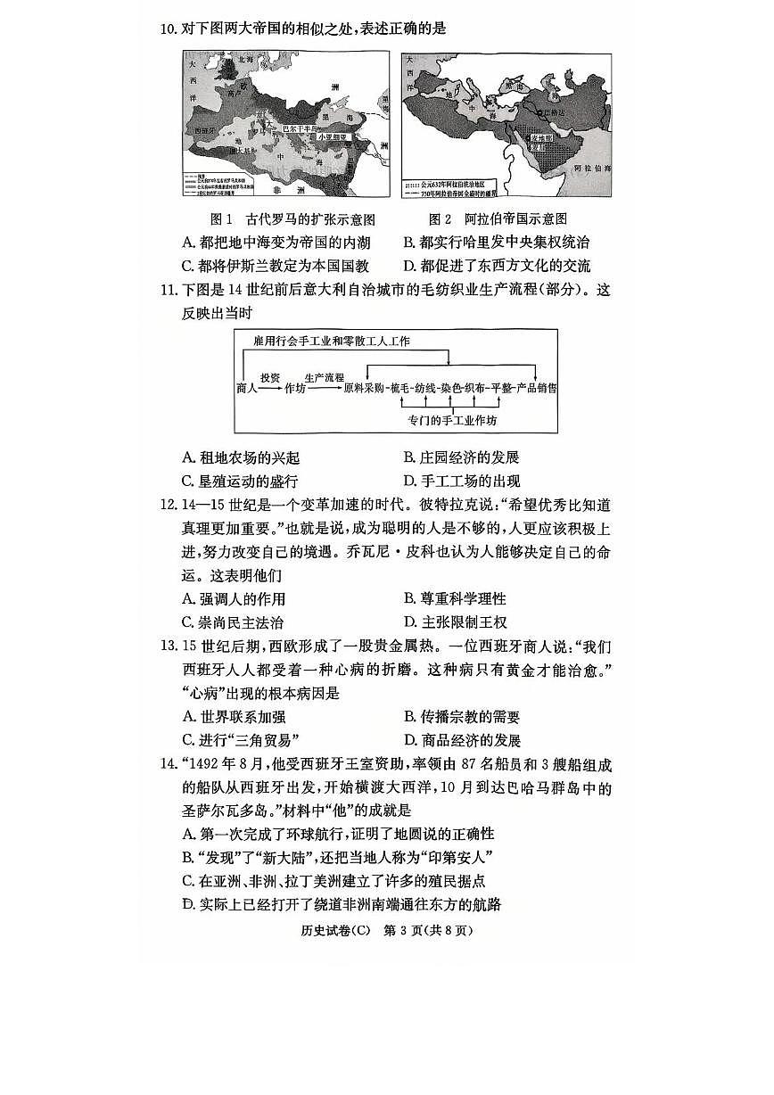 湖南省长沙市长郡教育集团 2025-2026学年九年级上学期10月月考历史试题第3页