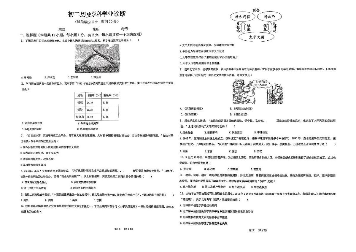 吉林省吉林市第二十九中学校2025-2026学年八年级上学期第一次月考历史试题第1页