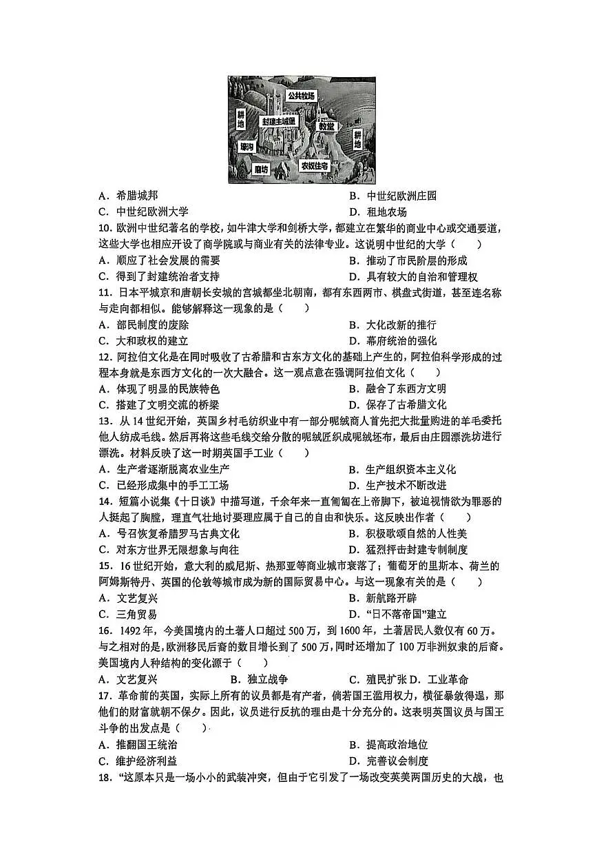 江苏省昆山市第二中学2025-2026学年九年级上学期9月月考历史卷第2页
