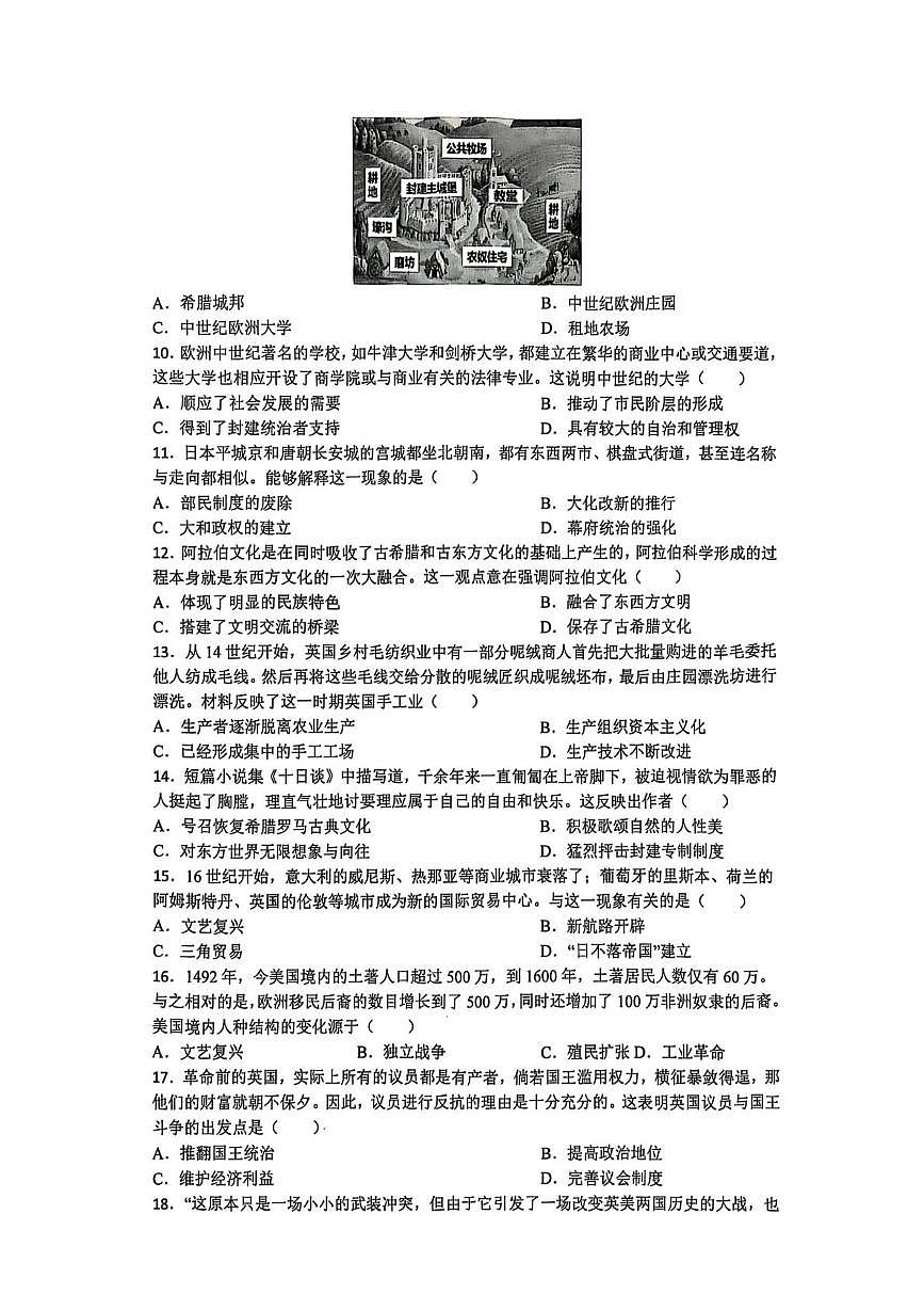 江苏省昆山市第二中学2025-2026学年九年级上学期9月月考历史卷第2页