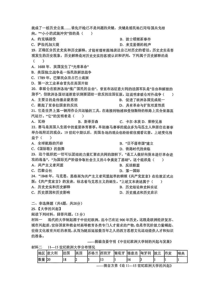 江苏省昆山市第二中学2025-2026学年九年级上学期9月月考历史卷第3页