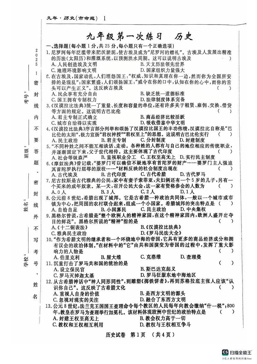 吉林省长春市第一0四中学校2025-2026学年九年级上学期10月月考历史试题第1页