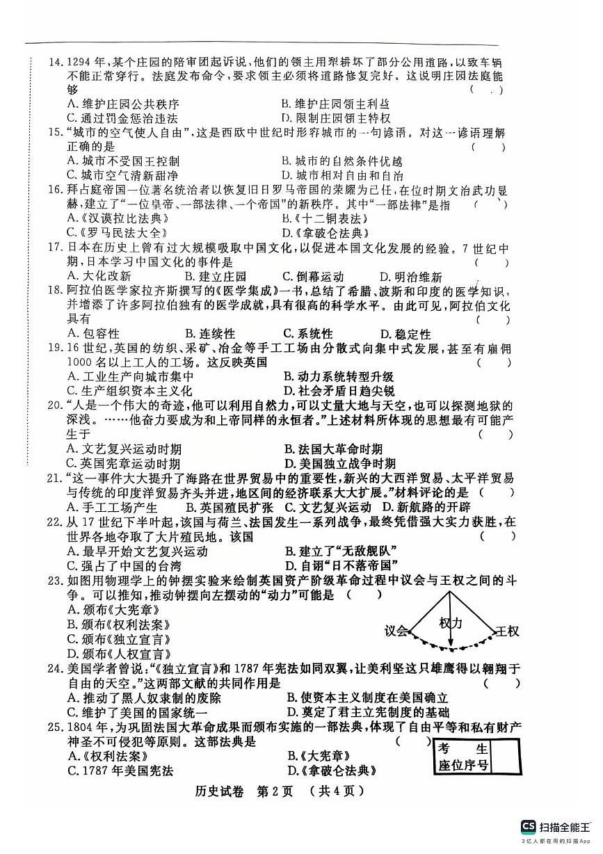 吉林省长春市第一0四中学校2025-2026学年九年级上学期10月月考历史试题第2页