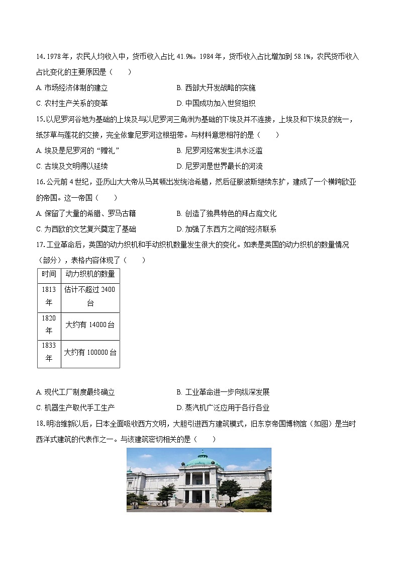 2025年江西省中考历史模拟样卷（六）-自定义类型第3页
