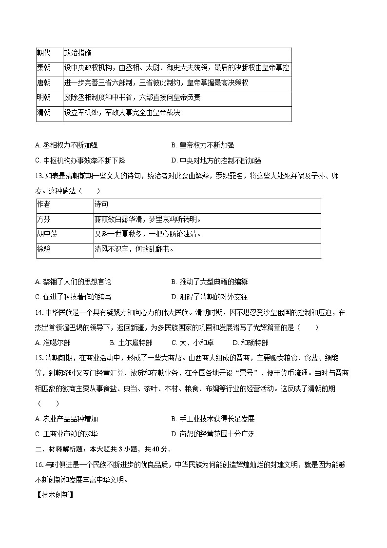 2024-2025学年黑龙江省哈尔滨市松北区七年级（下）期末历史试卷-自定义类型第3页