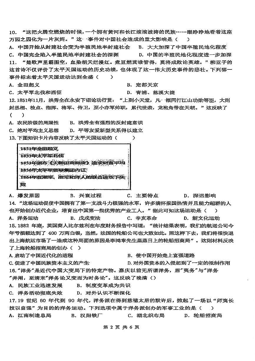 2025-2026学年度第一学期八年级历史科目第一学月月考试卷和答题卡第2页