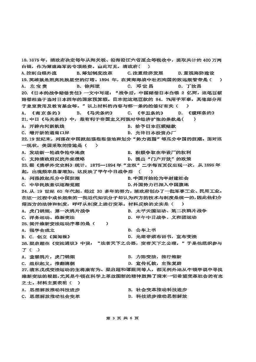 2025-2026学年度第一学期八年级历史科目第一学月月考试卷和答题卡第3页