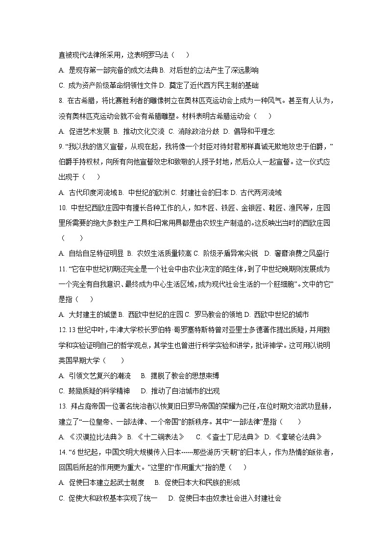 安徽省阜阳市2025-2026学年九年级上学期第一次月考历史试卷（学生版）第2页