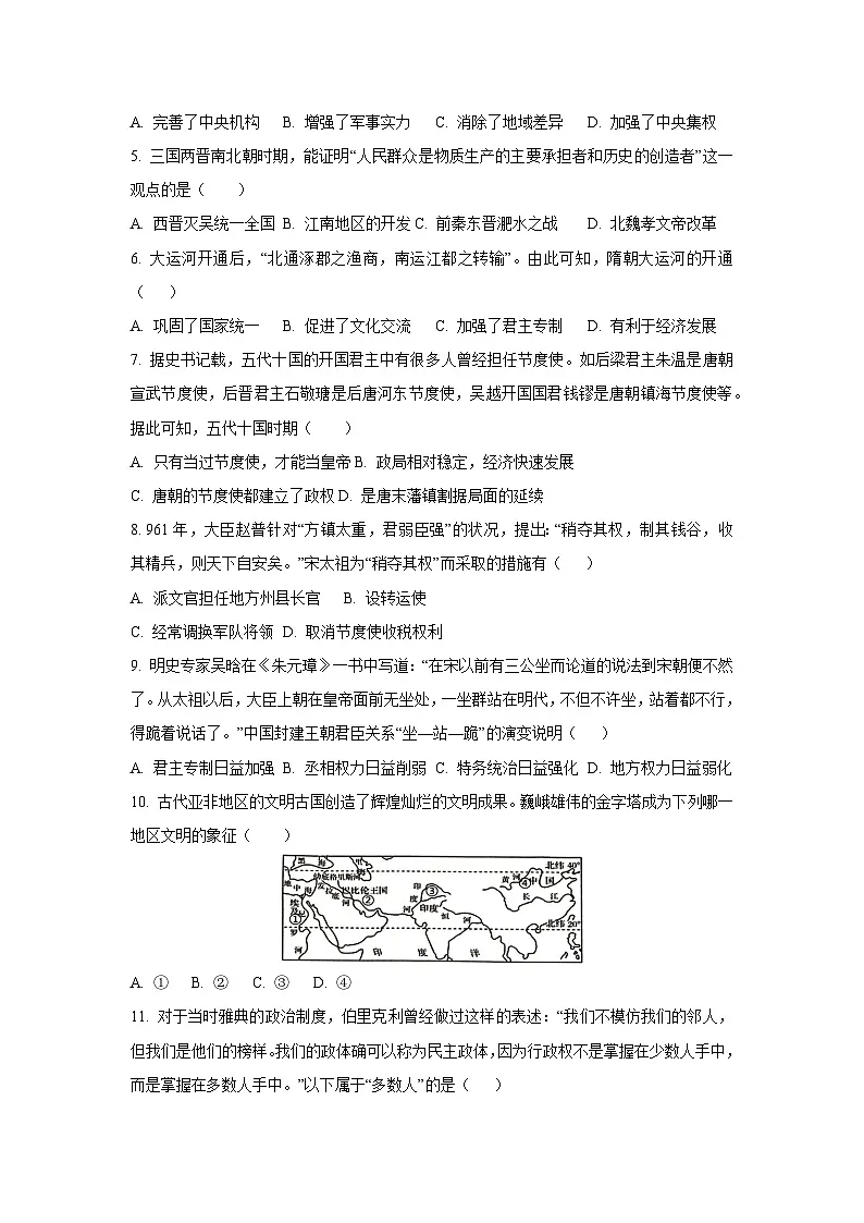 湖南省娄底市2024—2025学年上学期九年级期末考试历史试卷（学生版）第2页