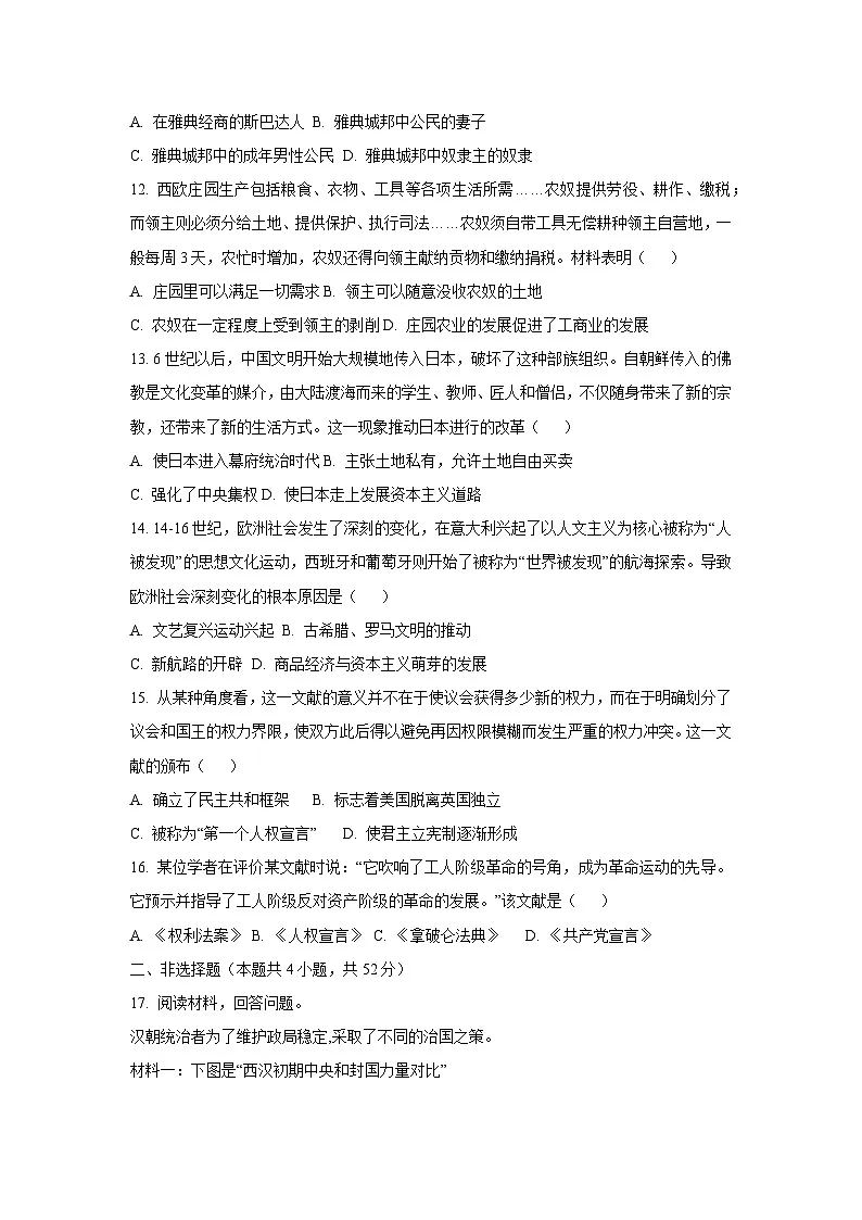 湖南省娄底市2024—2025学年上学期九年级期末考试历史试卷（学生版）第3页