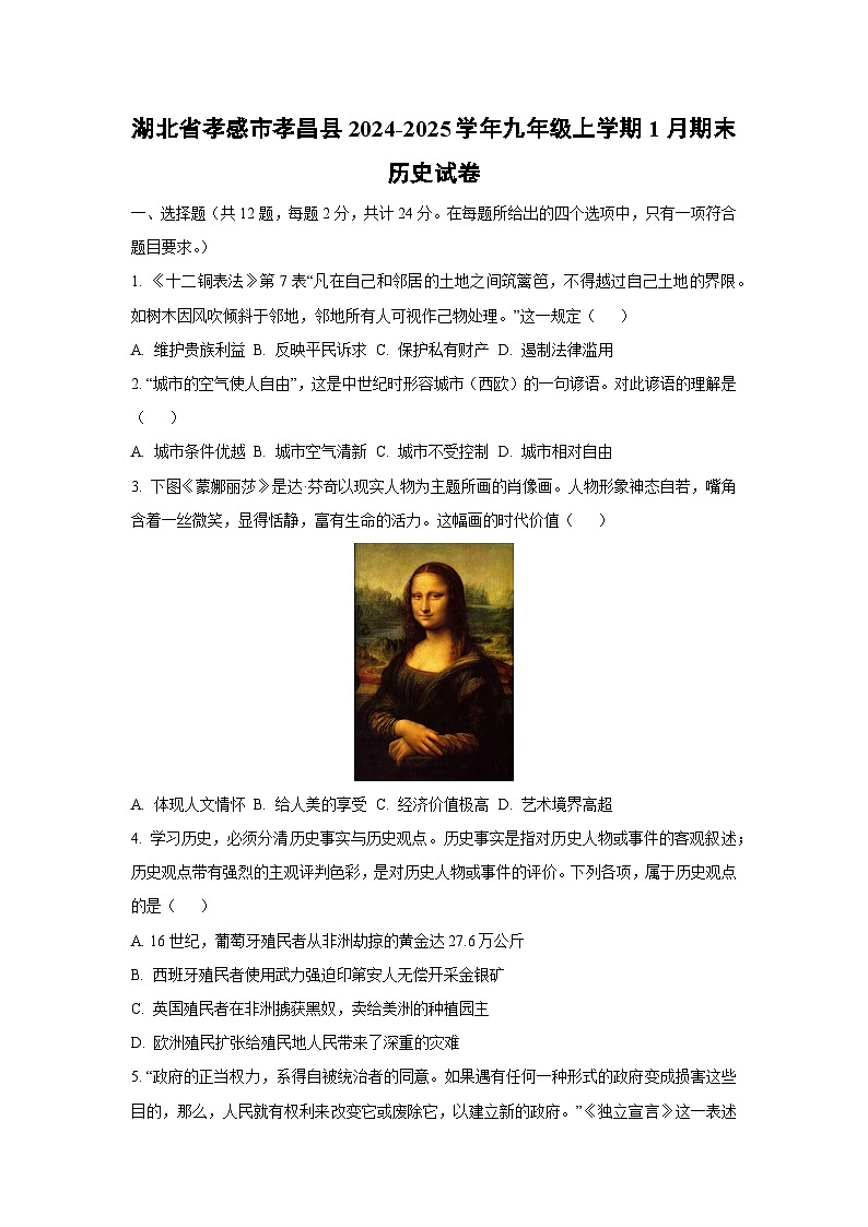 湖北省孝感市孝昌县2024-2025学年九年级上学期1月期末历史试卷（学生版）第1页