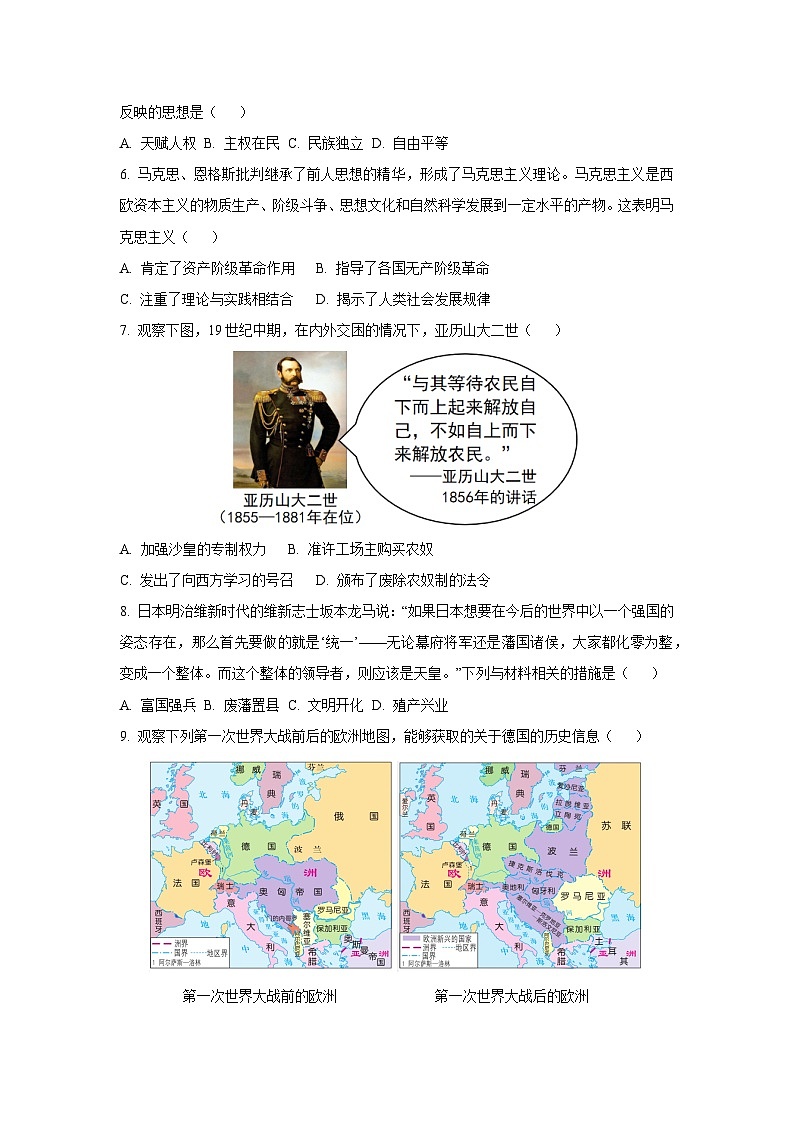 湖北省孝感市孝昌县2024-2025学年九年级上学期1月期末历史试卷（学生版）第2页