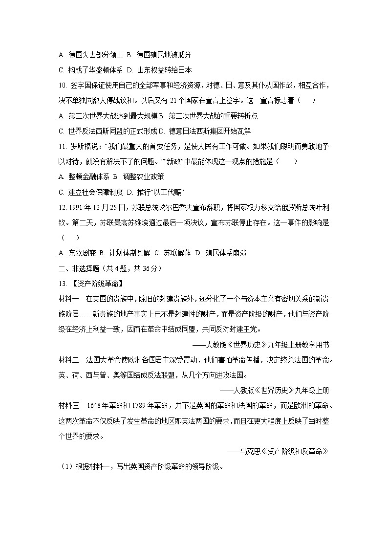 湖北省孝感市孝昌县2024-2025学年九年级上学期1月期末历史试卷（学生版）第3页