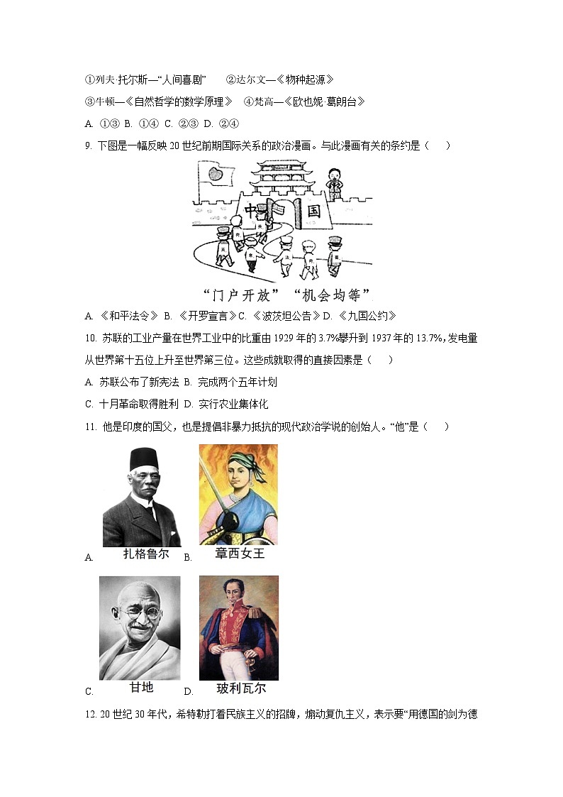 陕西省咸阳市2024-2025学年九年级上学期1月期末历史试卷（学生版）第3页