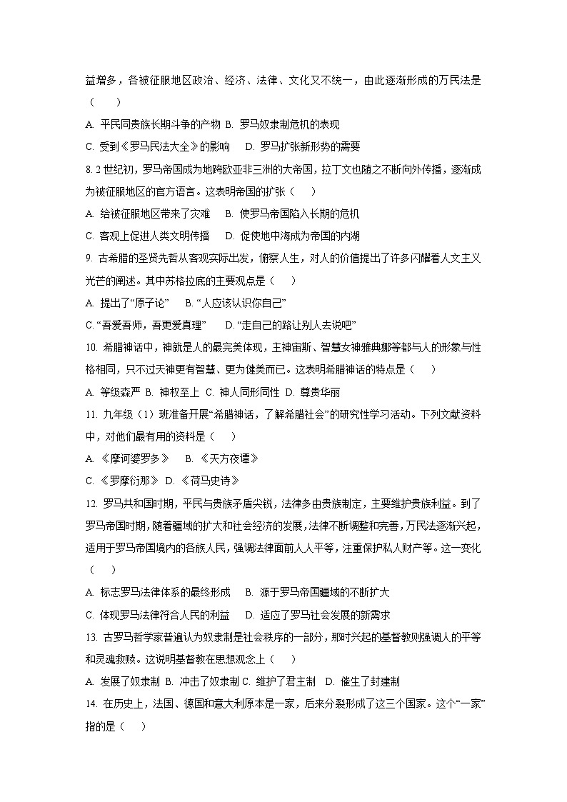 四川省绵阳市北川羌族自治县三校联考2025-2026学年九年级上学期9月月考历史试卷（学生版）第2页