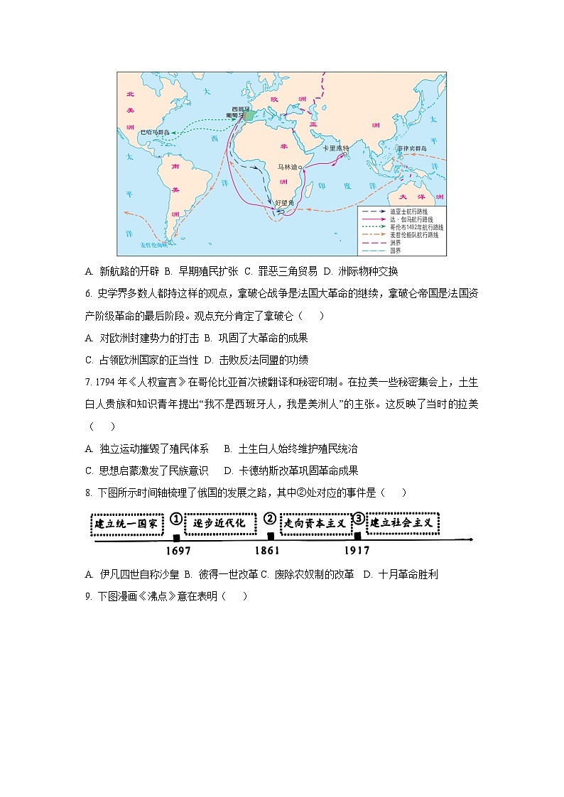 内蒙古鄂尔多斯市东胜区2024-2025学年九年级上学期1月期末历史试卷（学生版）第2页