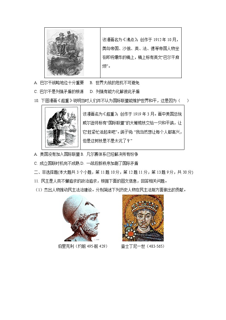 内蒙古鄂尔多斯市东胜区2024-2025学年九年级上学期1月期末历史试卷（学生版）第3页