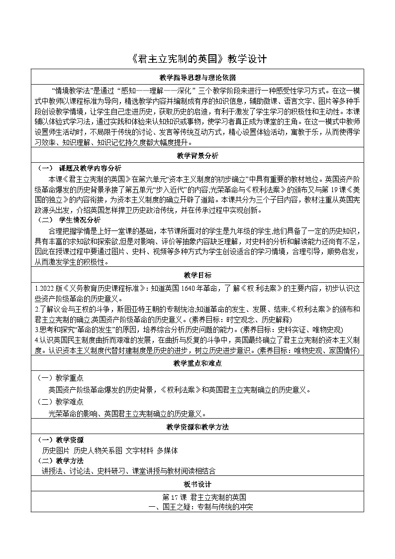 人教版部编初中历史九上6-17《君主立宪制的英国 》教学设计第1页