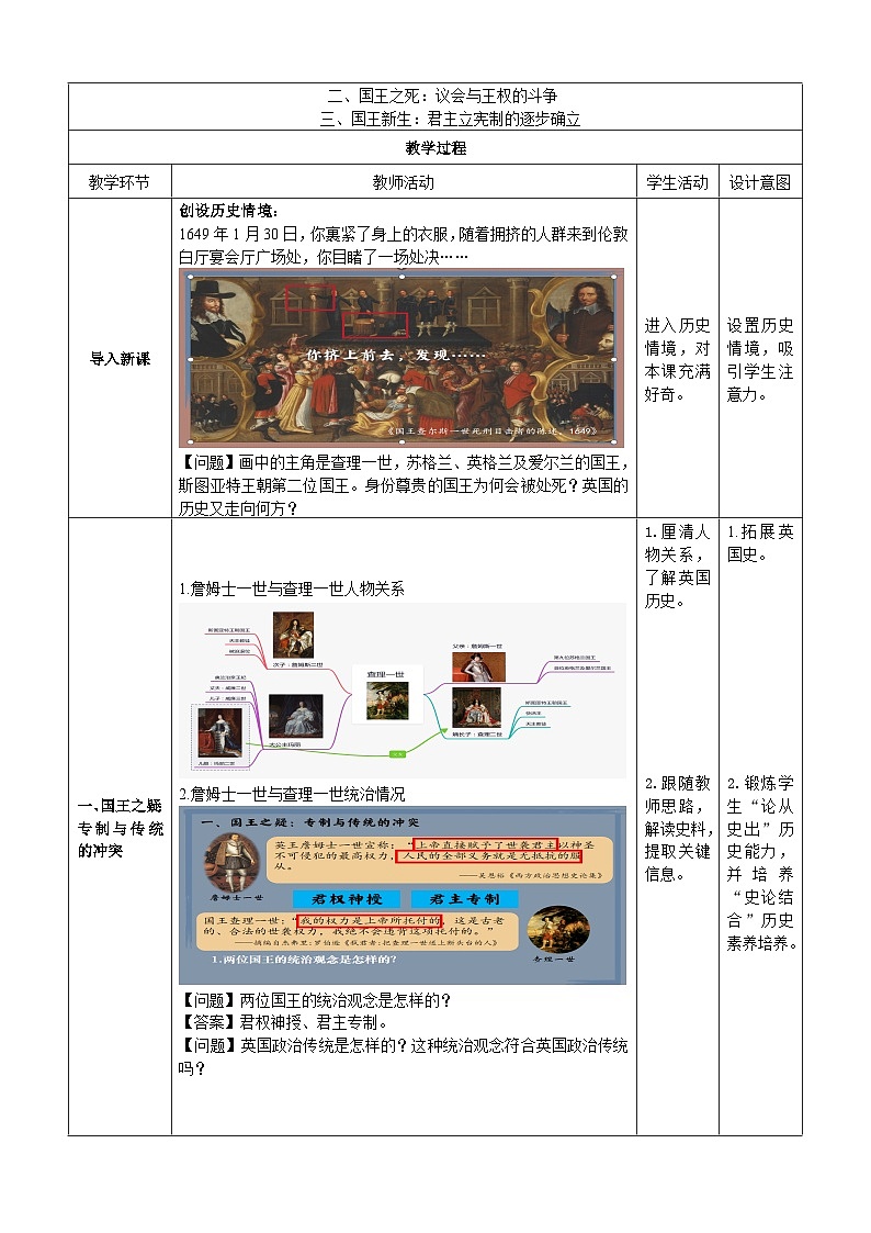 人教版部编初中历史九上6-17《君主立宪制的英国 》教学设计第2页
