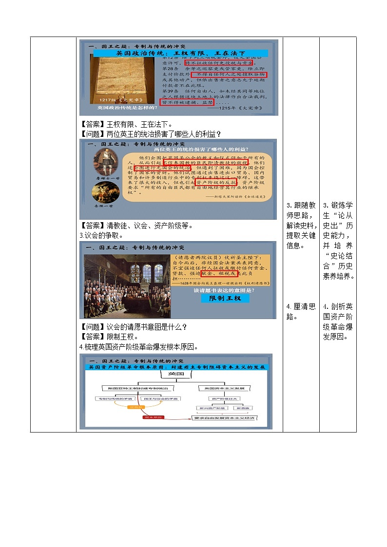 人教版部编初中历史九上6-17《君主立宪制的英国 》教学设计第3页