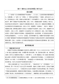 初中历史人教版（2024）九年级上册君主立宪制的英国教案