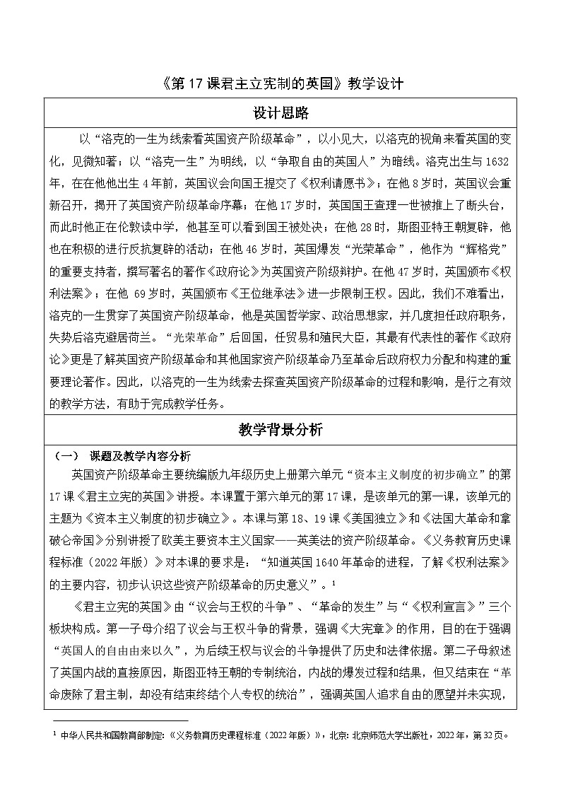 人教版部编初中历史九上6-17《君主立宪制的英国》教学设计第1页