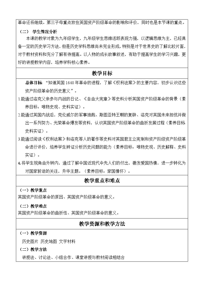 人教版部编初中历史九上6-17《君主立宪制的英国》教学设计第2页