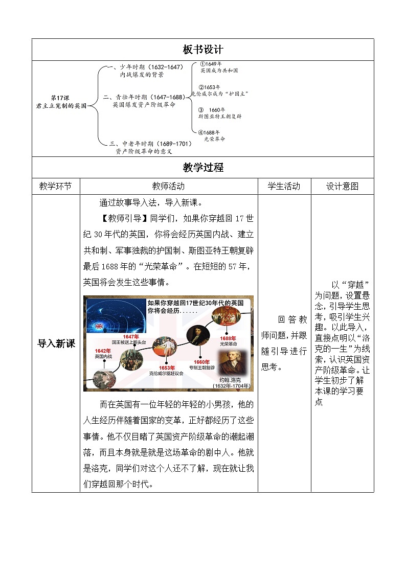 人教版部编初中历史九上6-17《君主立宪制的英国》教学设计第3页