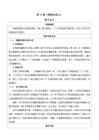 历史九年级上册美国的独立教案