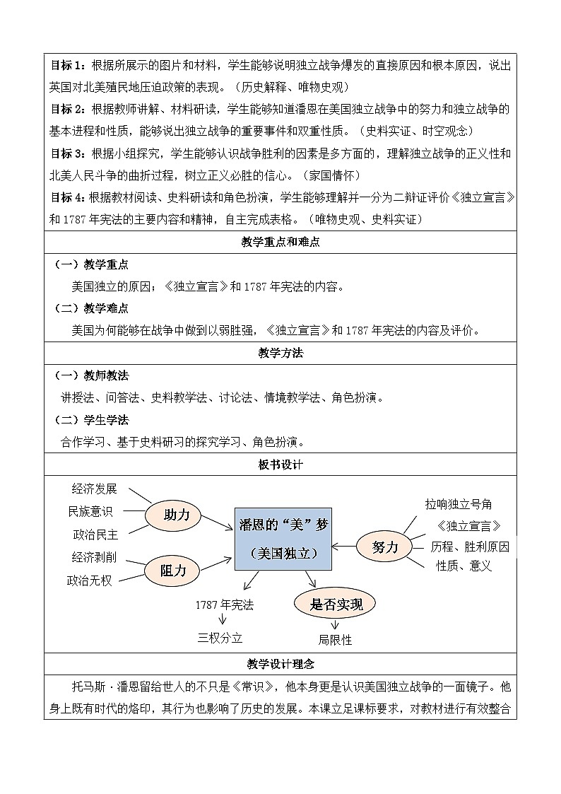 人教版部编初中历史九上6-18《美国的独立》教学设计第2页