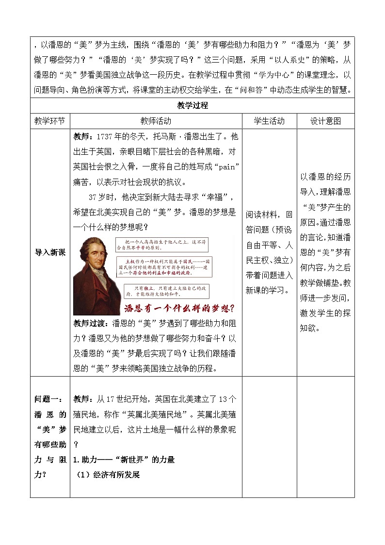 人教版部编初中历史九上6-18《美国的独立》教学设计第3页