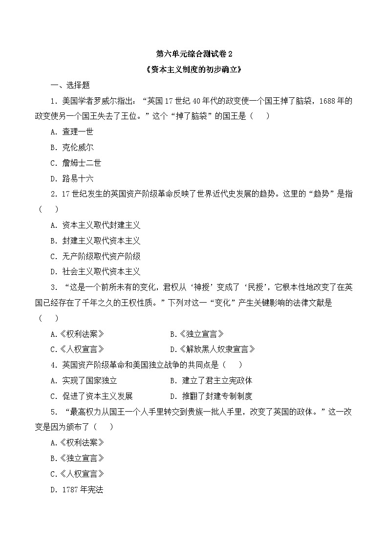 人教版部编初中历史九上第六单元测试卷 有答案第1页