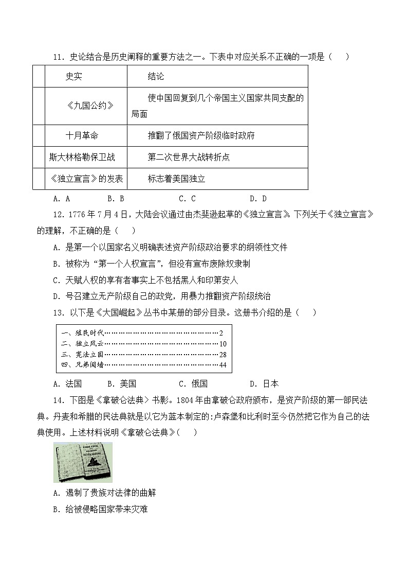 人教版部编初中历史九上第六单元测试卷 有答案第3页