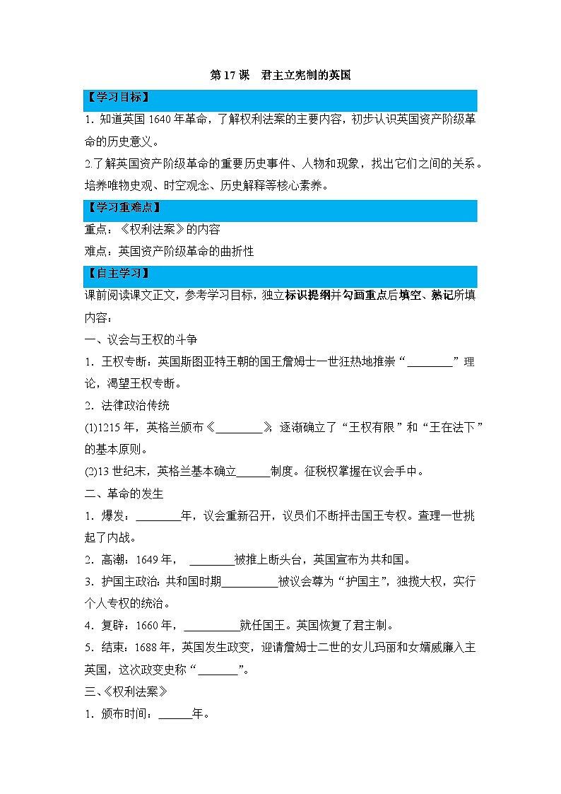 人教版部编初中历史九上6-17《君主立宪制的英国》导学案有答案第1页