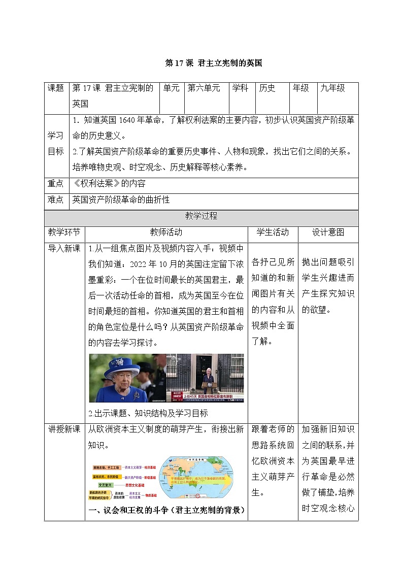 人教版部编初中历史九上6-17《君主立宪制的英国》-教学设计第1页
