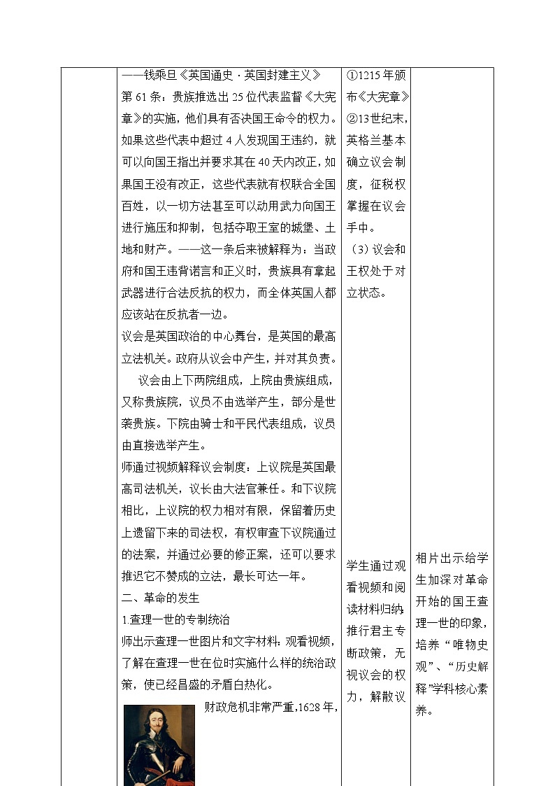 人教版部编初中历史九上6-17《君主立宪制的英国》-教学设计第3页