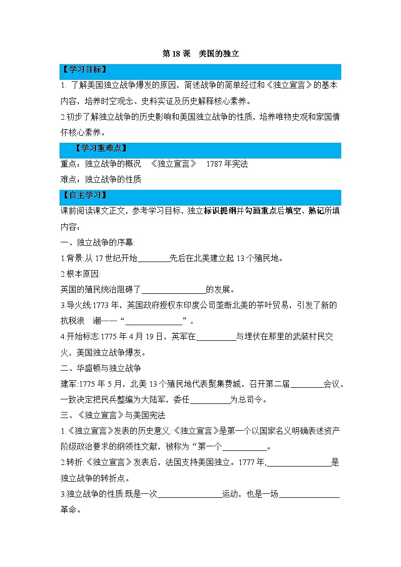 人教版部编初中历史九上6-18《美国的独立》导学案有答案第1页
