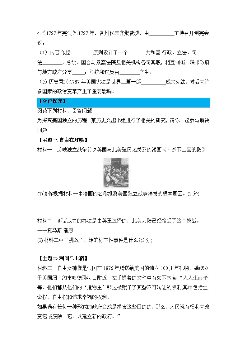 人教版部编初中历史九上6-18《美国的独立》导学案有答案第2页